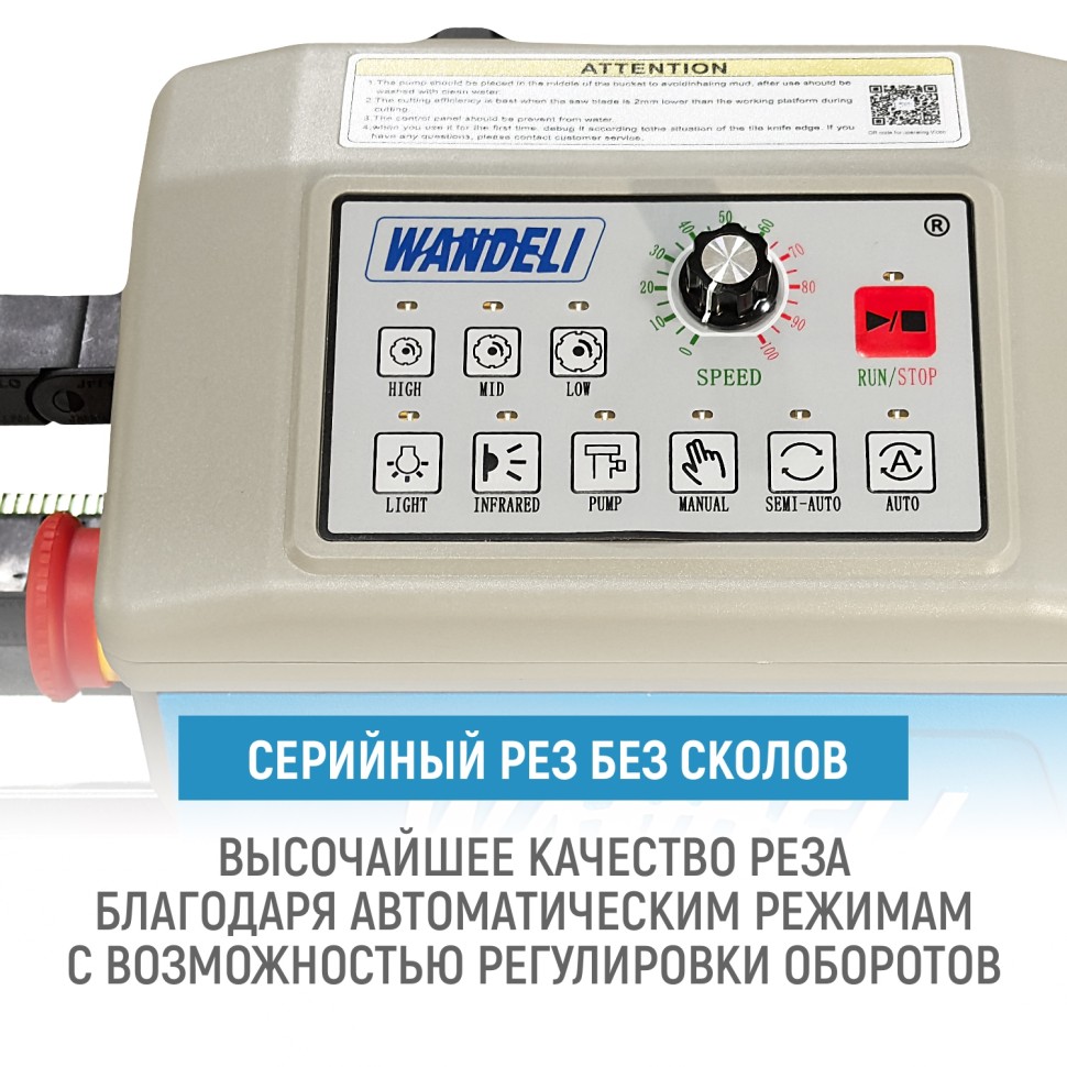 Бесщеточный плиткорез WANDELI QXZ-ZD-1600 4500Вт с автоматикой