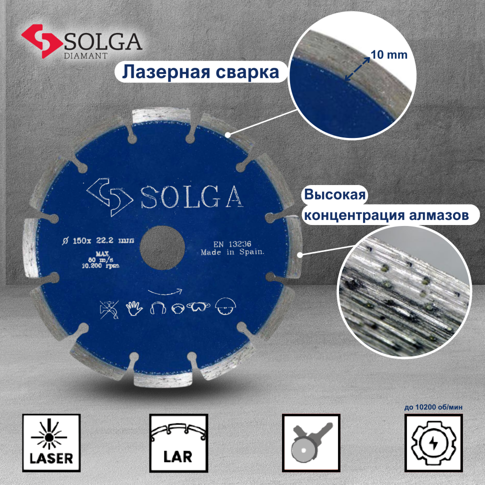 Диск алмазный СОЛГА ДИАМАНТ (Solga Diamant) ПРОФЕССИОНАЛ (PROFESSIONAL) сегментный по железобетону 150х22,23 мм (13703150)