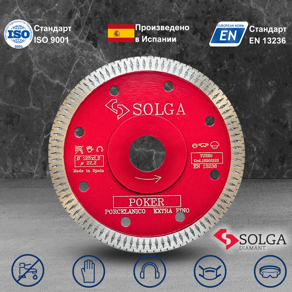 Диск алмазный СОЛГА ДИАМАНТ (Solga Diamant) ТВЕРДЫЕ МАТЕРИАЛЫ (HARD MATERIALS) сплошной по граниту и керамограниту 125х22,23 мм (10303125)