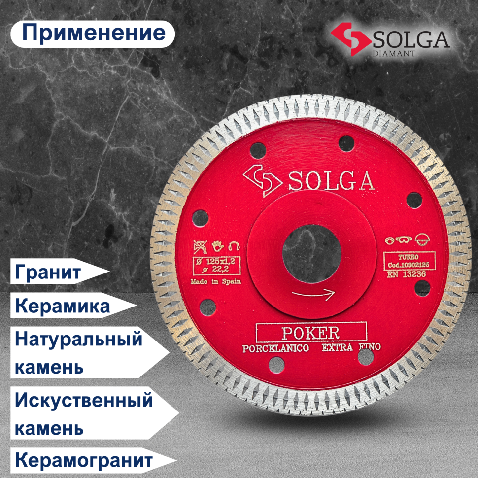Диск алмазный СОЛГА ДИАМАНТ (Solga Diamant) ТВЕРДЫЕ МАТЕРИАЛЫ (HARD MATERIALS) сплошной по граниту и керамограниту 125х22,23 мм (10303125)