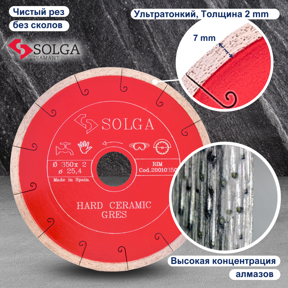 Диск алмазный СОЛГА ДИАМАНТ (Solga Diamant) ТВЕРДАЯ КЕРАМИКА (HARD CERAMICS) сплошной по керамограниту 350х25,4 мм (20010350)