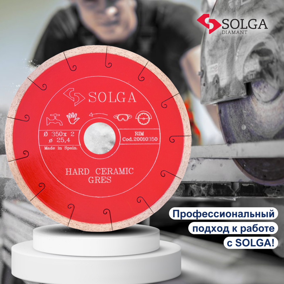 Диск алмазный СОЛГА ДИАМАНТ (Solga Diamant) ТВЕРДАЯ КЕРАМИКА (HARD CERAMICS) сплошной по керамограниту 350х25,4 мм (20010350)