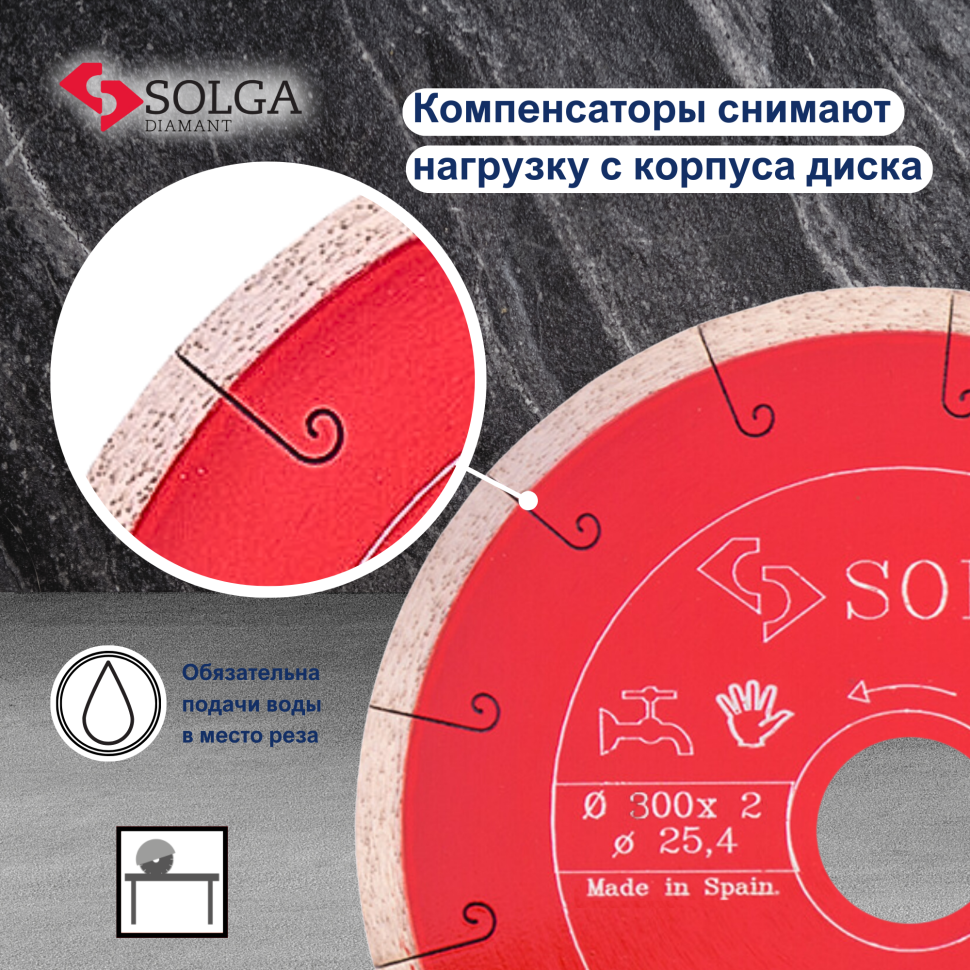 Диск алмазный СОЛГА ДИАМАНТ (Solga Diamant) ТВЕРДАЯ КЕРАМИКА (HARD CERAMICS) сплошной по керамограниту 300х25,4 мм (20010300)