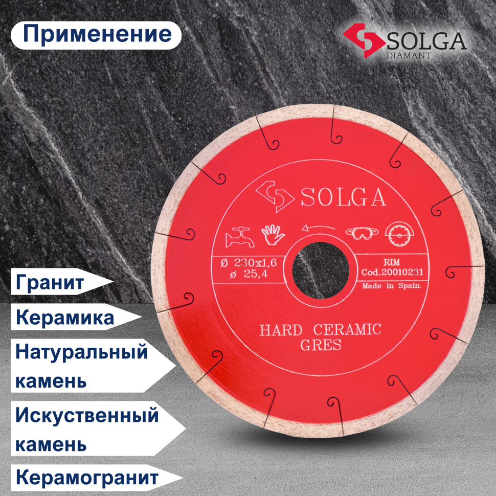 Диск алмазный СОЛГА ДИАМАНТ (Solga Diamant) ТВЕРДАЯ КЕРАМИКА (HARD CERAMICS) сплошной по керамограниту 230х25,4 мм (20010231)