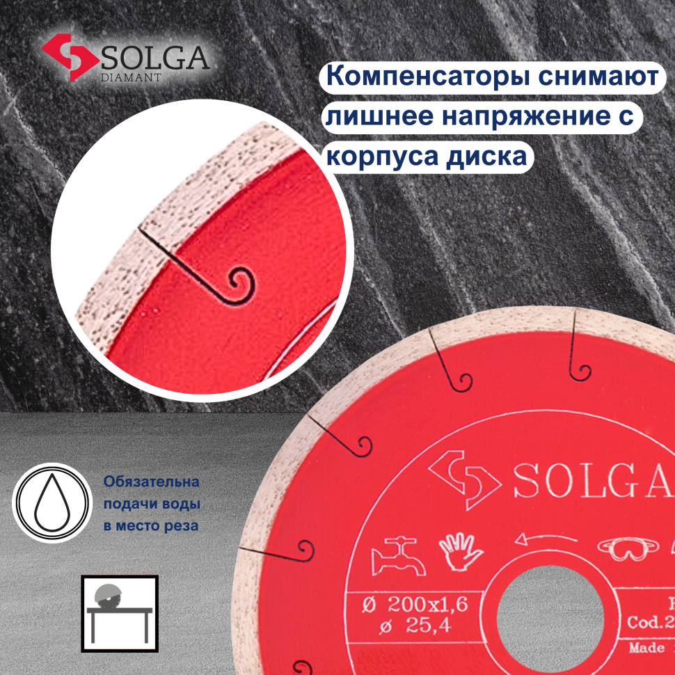Диск алмазный СОЛГА ДИАМАНТ (Solga Diamant) КЕРАМИКА МРАМОР (CERAMICS MARBLE) сплошной по керамике и мрамору 200х25,4 мм (20000200)