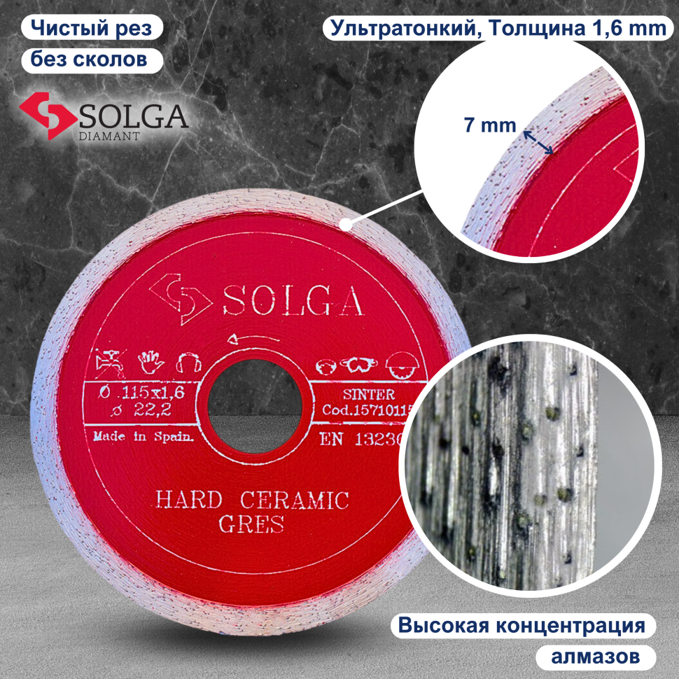 Диск алмазный СОЛГА ДИАМАНТ (Solga Diamant) ТВЕРДАЯ КЕРАМИКА (HARD CERAMICS) сплошной по керамограниту 115х22,23 мм (15710115)