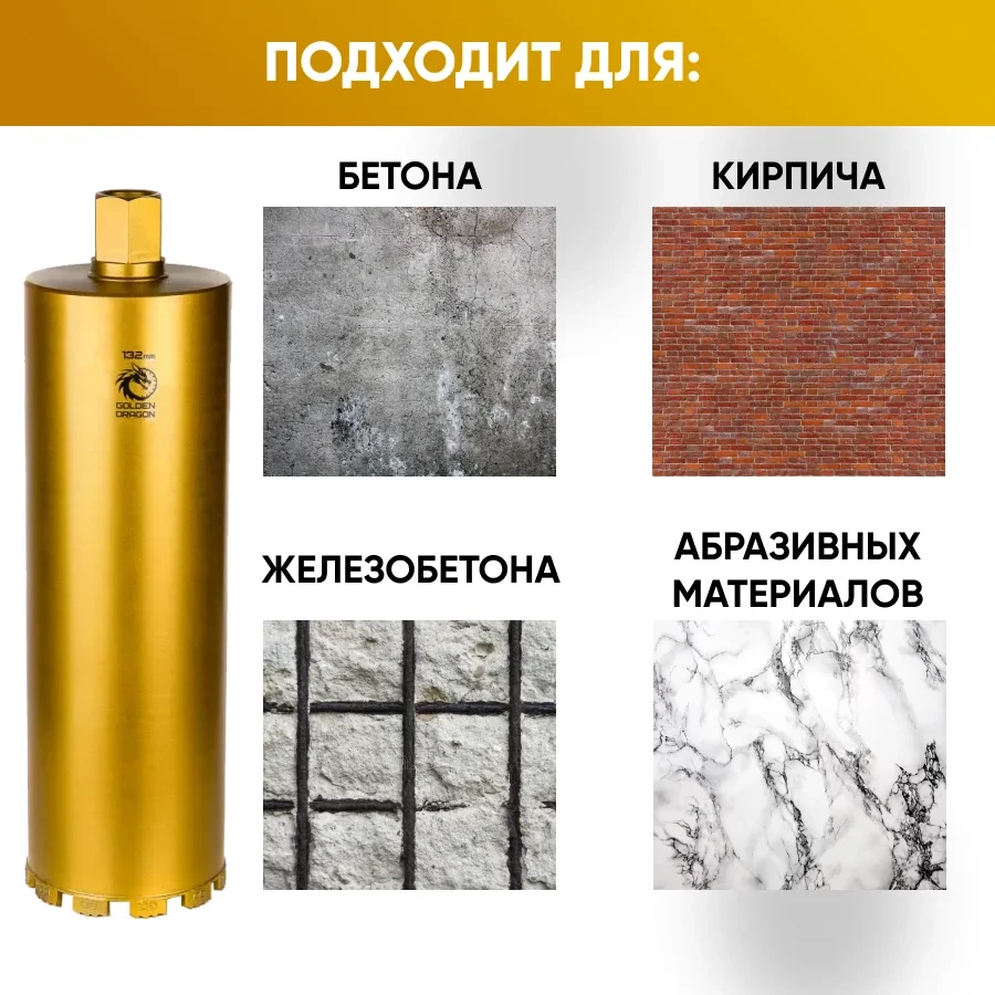 Коронка алмазная 1 1/4" 132х400