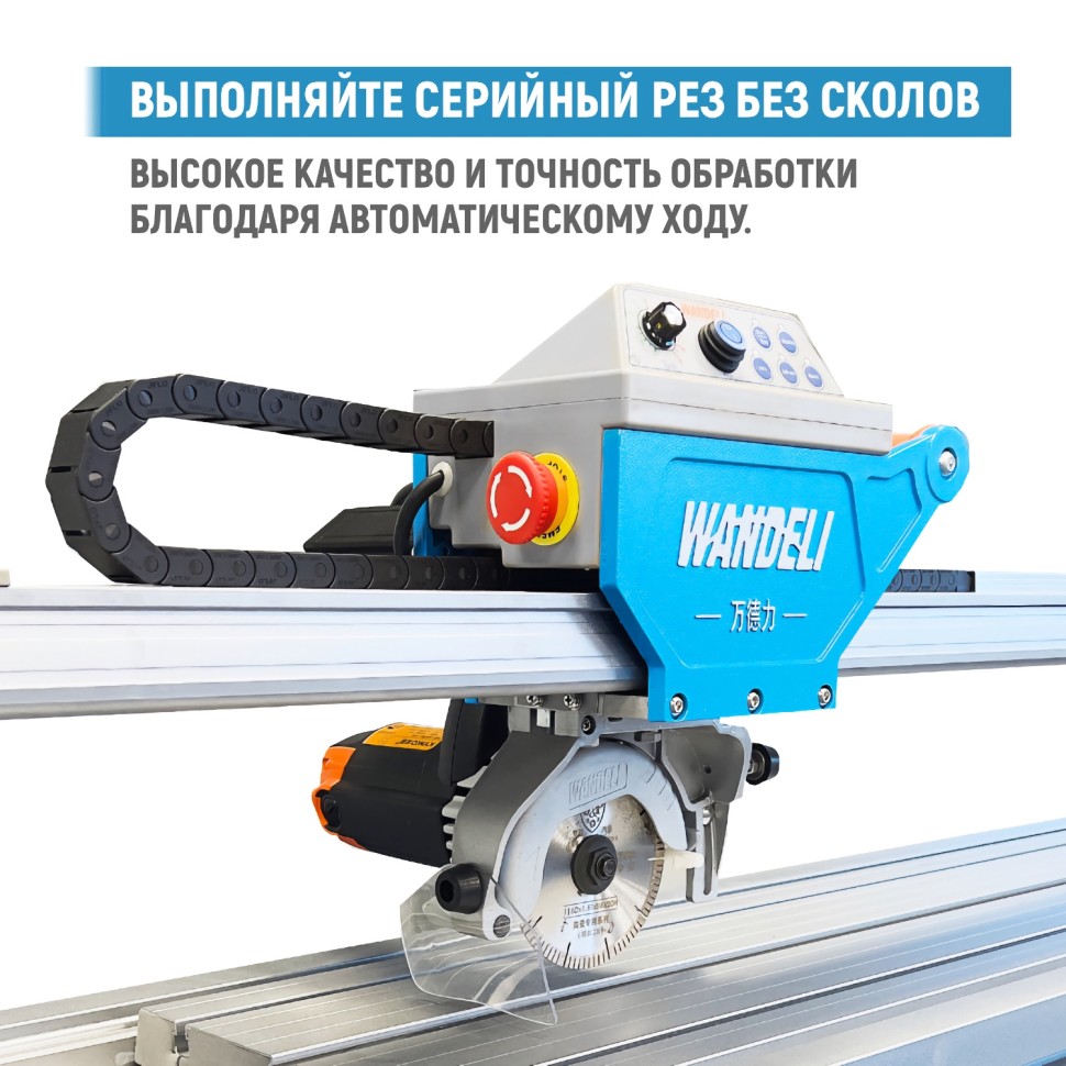 Электрический плиткорез WANDELI QXZ-ZD-1200 1550Вт Laser с автоматикой