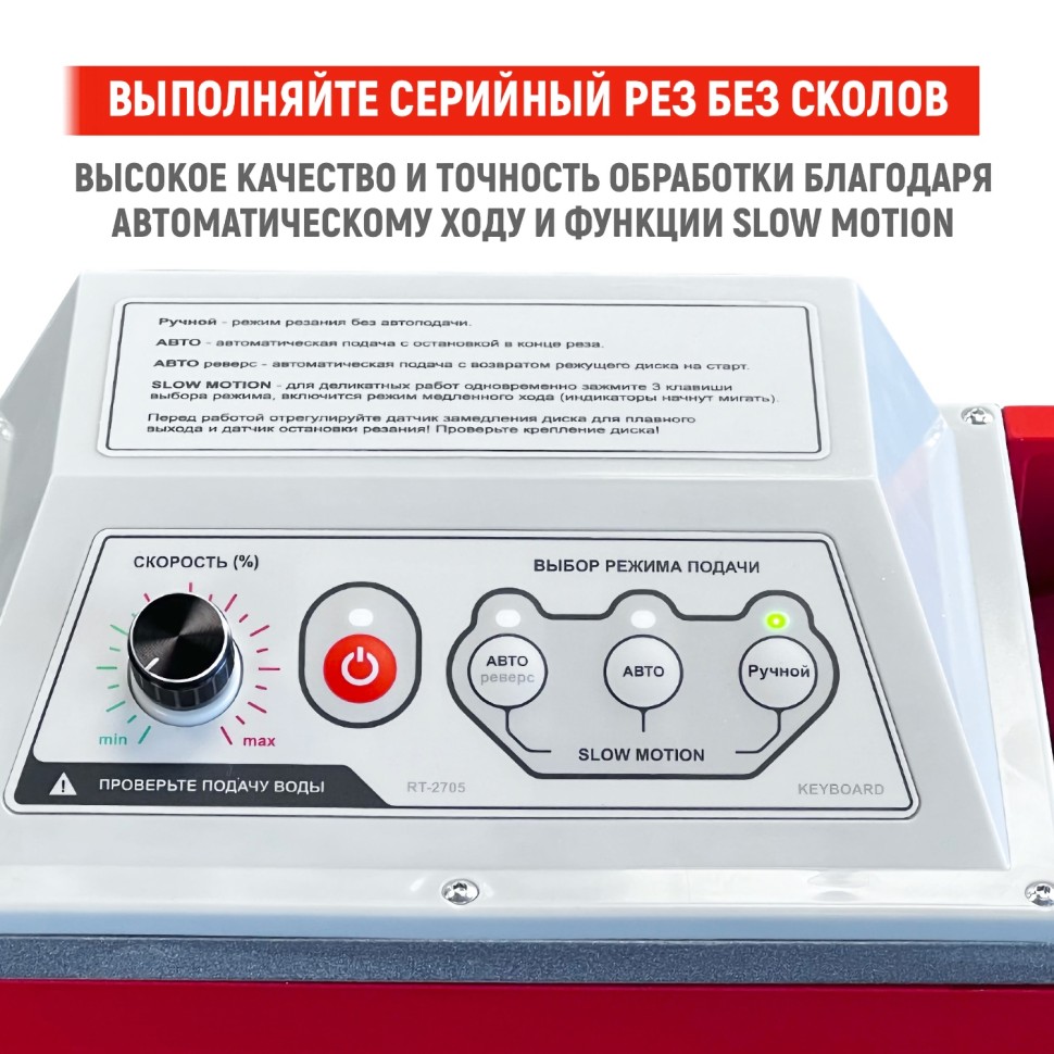 Автоматический плиткорез REINTILER RT-ZD-1200 с подсветкой и лазером
