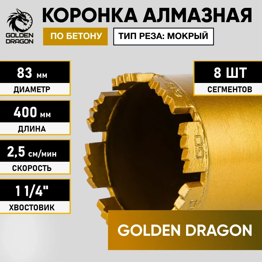 Коронка алмазная 1 1/4" 083х400